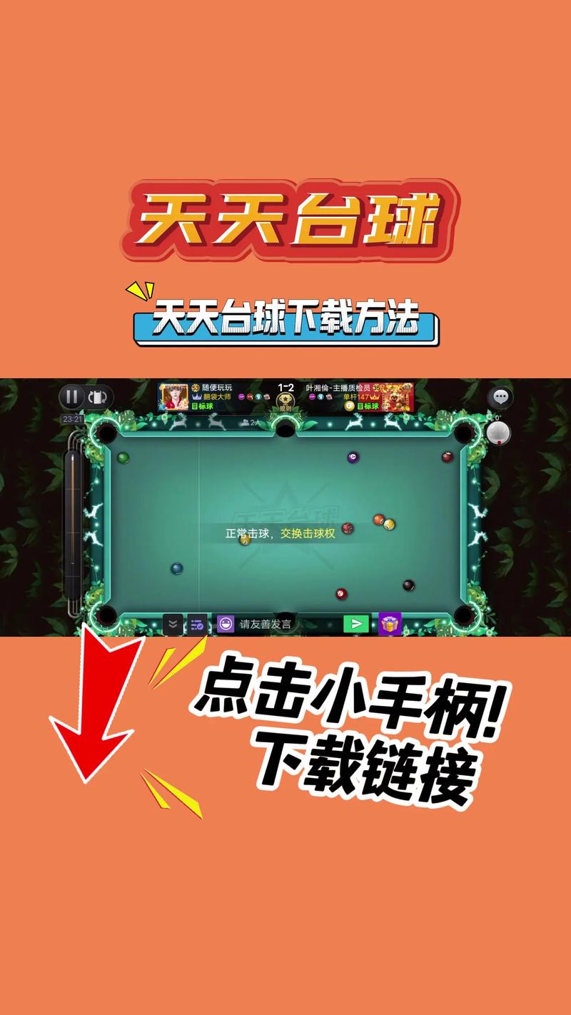 天天台球辅助器免费最新无限金币版图标