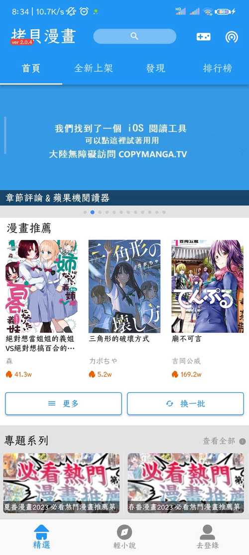 拷贝漫画繁体字安装