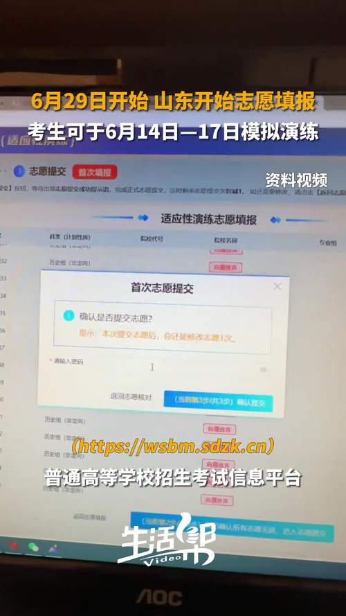 山东高考志愿填报2020