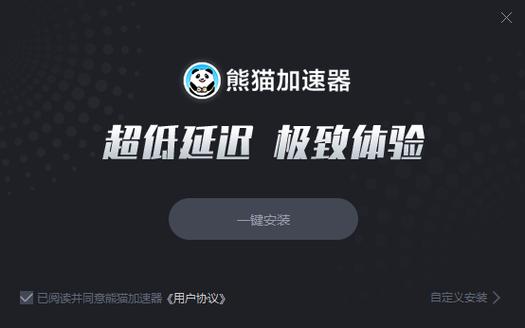 熊猫加速器官方版熊猫加速器最新版永久会员app