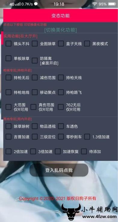 和平精英挂开挂神器软件透视缩略图