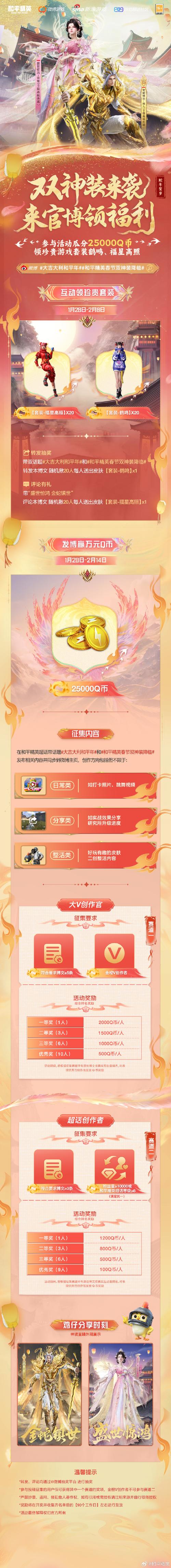 和平精英2025蛇年礼包解锁版缩略图
