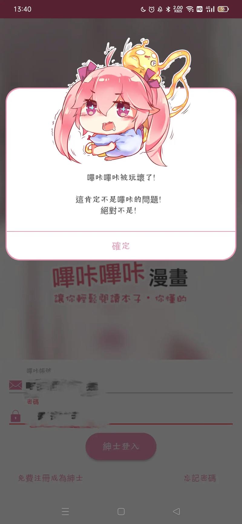 哔咔哔咔漫画PicACG