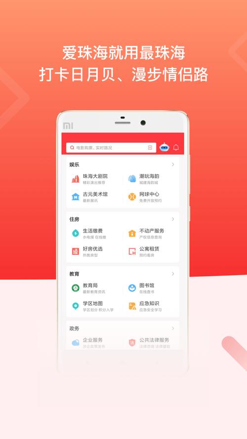 最珠海app官方最新版本更新内容赚红包版缩略图