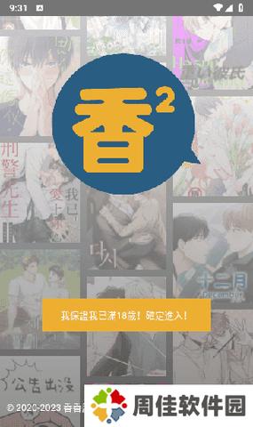 香香腐竹香香腐宅漫画安卓图标