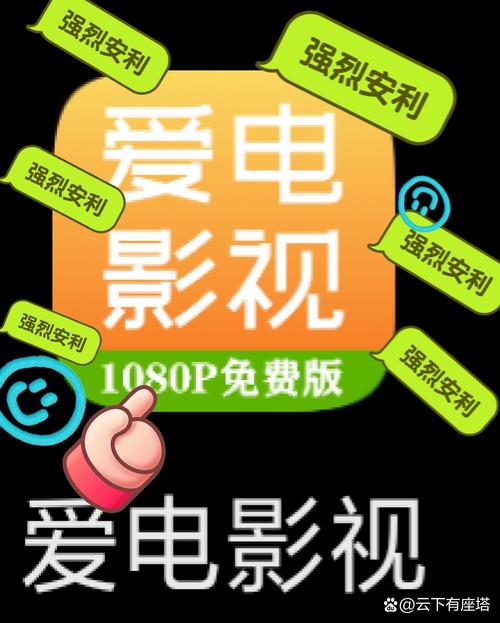 爱看影视大全最新破解版免费高清影视缩略图