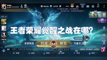 王者荣耀今年为什么没有觉醒之战修改版无广告缩略图