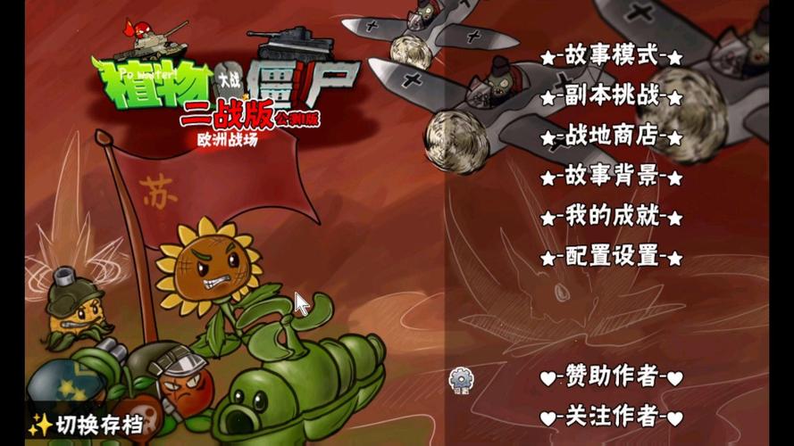 植物大战僵尸2国际版修改器红色版