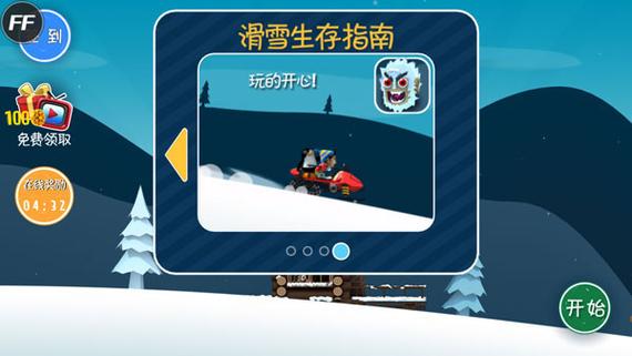 滑雪大冒险破解版无限金币钻石版最新版无广告纯净版