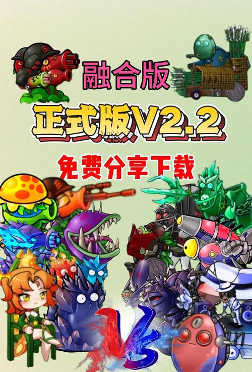 植物大战僵尸融合版本破解版最新版缩略图