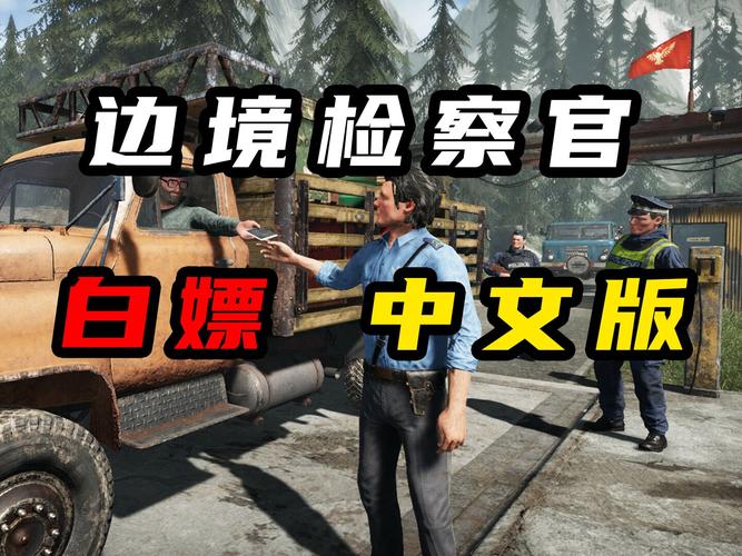边境检察官2游戏中文版流鼻血版本图标