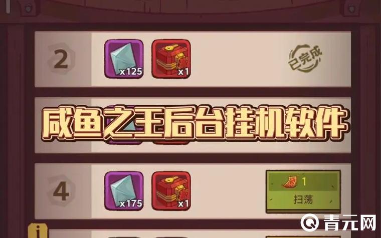 咸鱼之王自动挂机辅助器免费去限制版图标