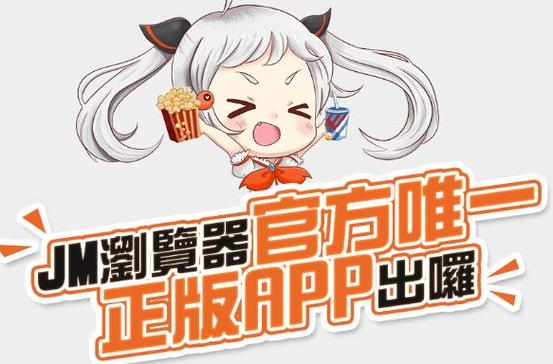 JM天堂传送门入口jmcomicronmic2024缩略图