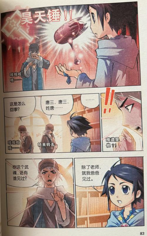 斗罗3D漫画画免费读漫画土豪极速版