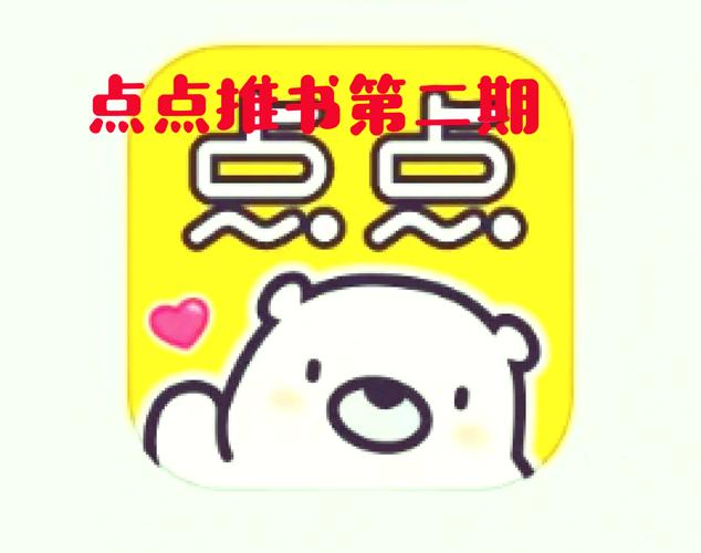 点点穿书破解无限能量免广告免费无限制版图标