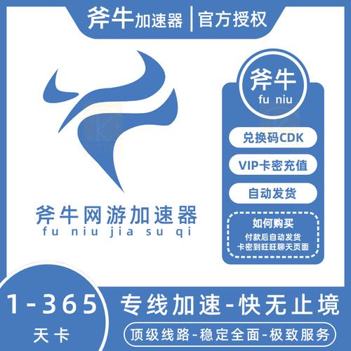 斧牛加速器安卓客户端图标