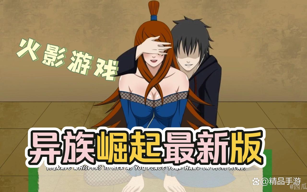 火影之异族崛起第二章汉化破解版