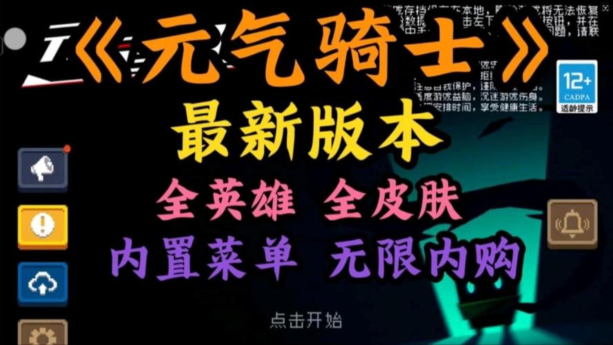 元气骑士免登录破解版内置修改器绅士版图标