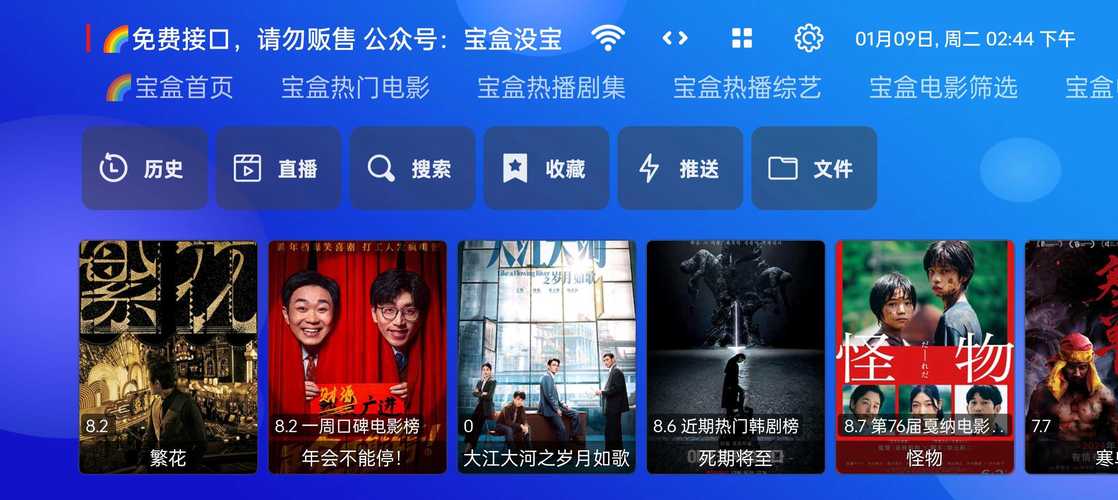 月光宝盒TV电视盒子
