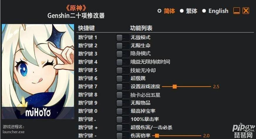 原神画质修改器