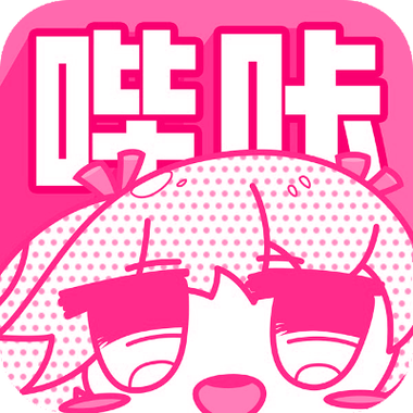 哔咔哔咔漫画PicACG官网版安卓游戏截图