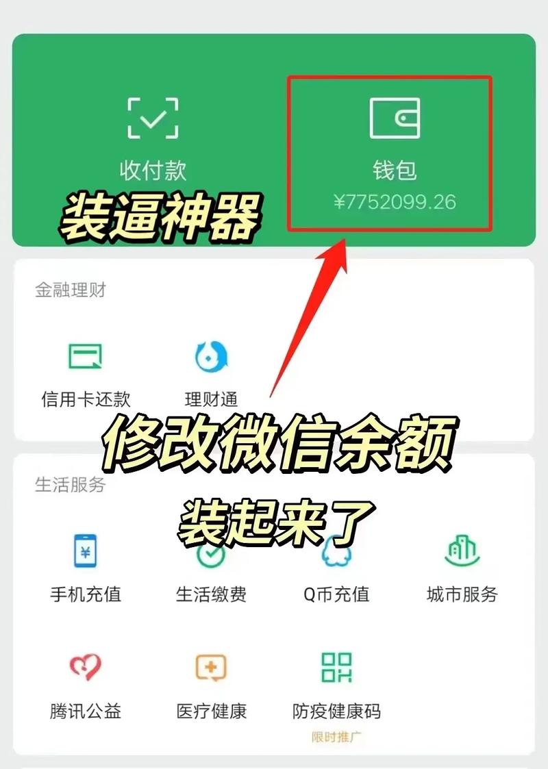 微信模拟器余额图标
