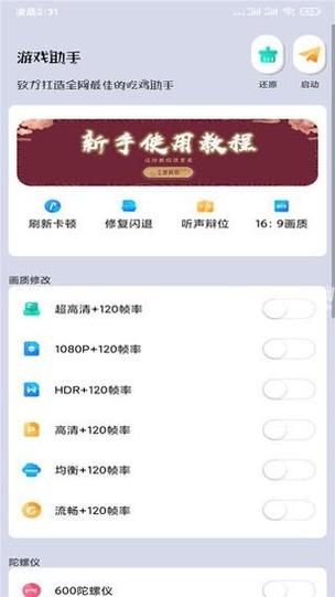 画质修改大师120帧app