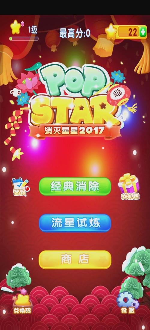 消灭星星2017旧版中文版图标