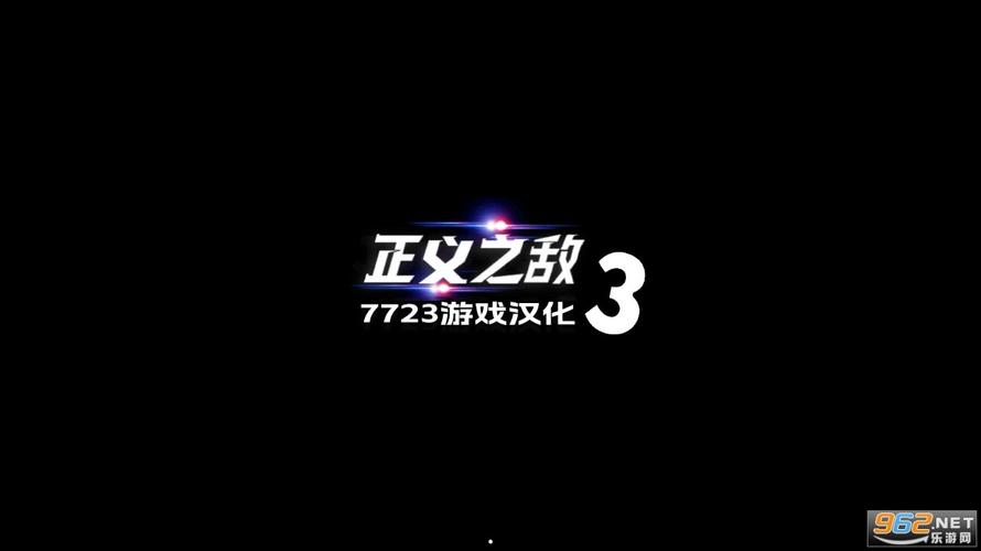 正义对决3无限金币免费无限制版缩略图