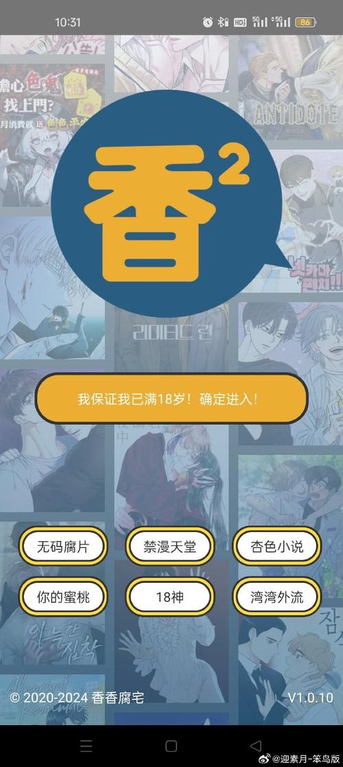香香腐竹香香腐宅漫画安卓