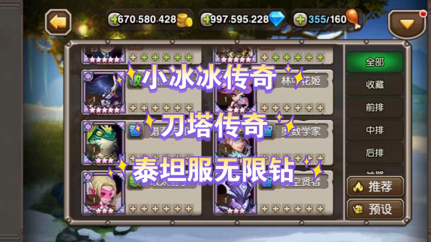 小冰冰传奇泰坦服在哪无限金币版图标