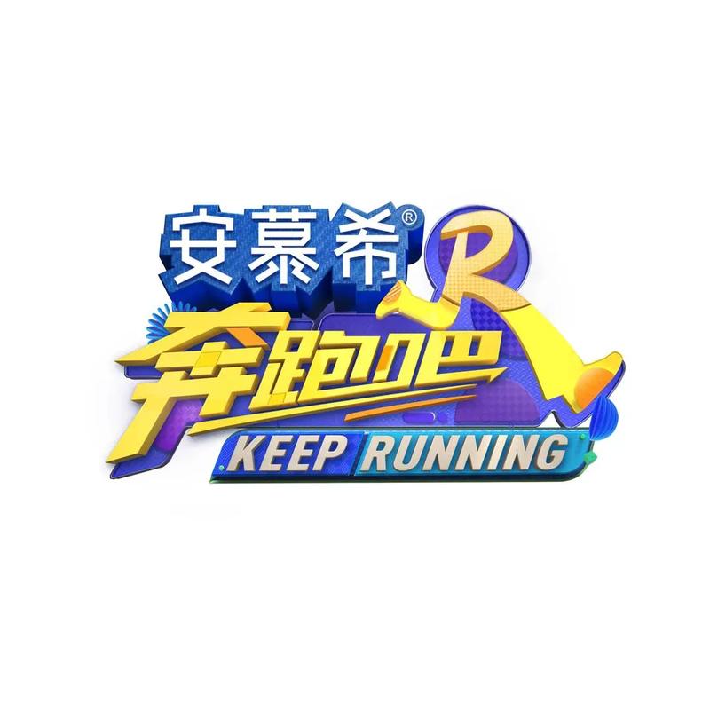 奔跑吧兄弟游戏无限能量破解版