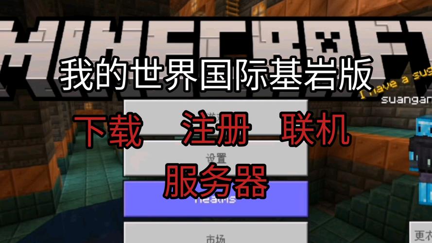 我的世界国际版基岩版安装器