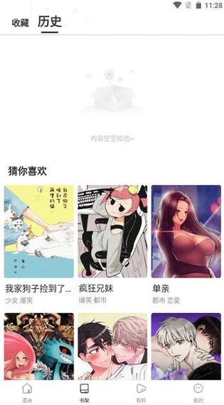 漫蛙manwa防走失站漫画软件测评可提版缩略图
