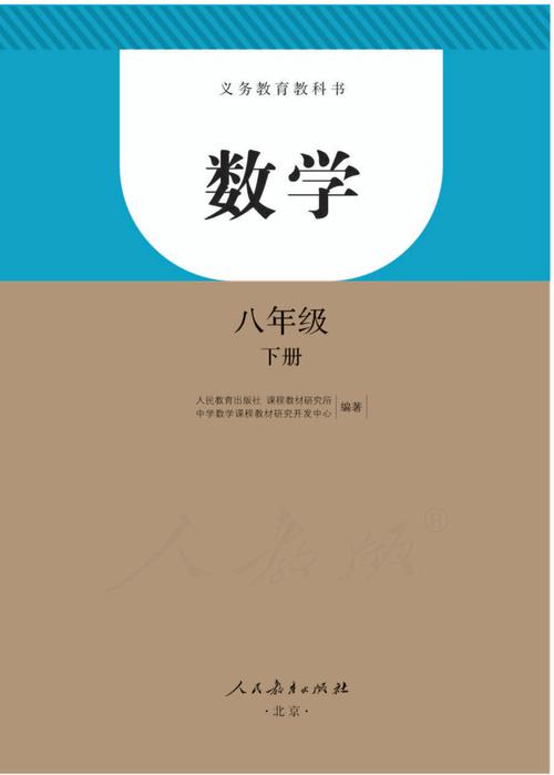 人教版八年级下册数学教材电子版缩略图