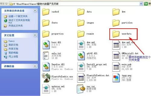 win7游戏存档在哪个文件夹图标