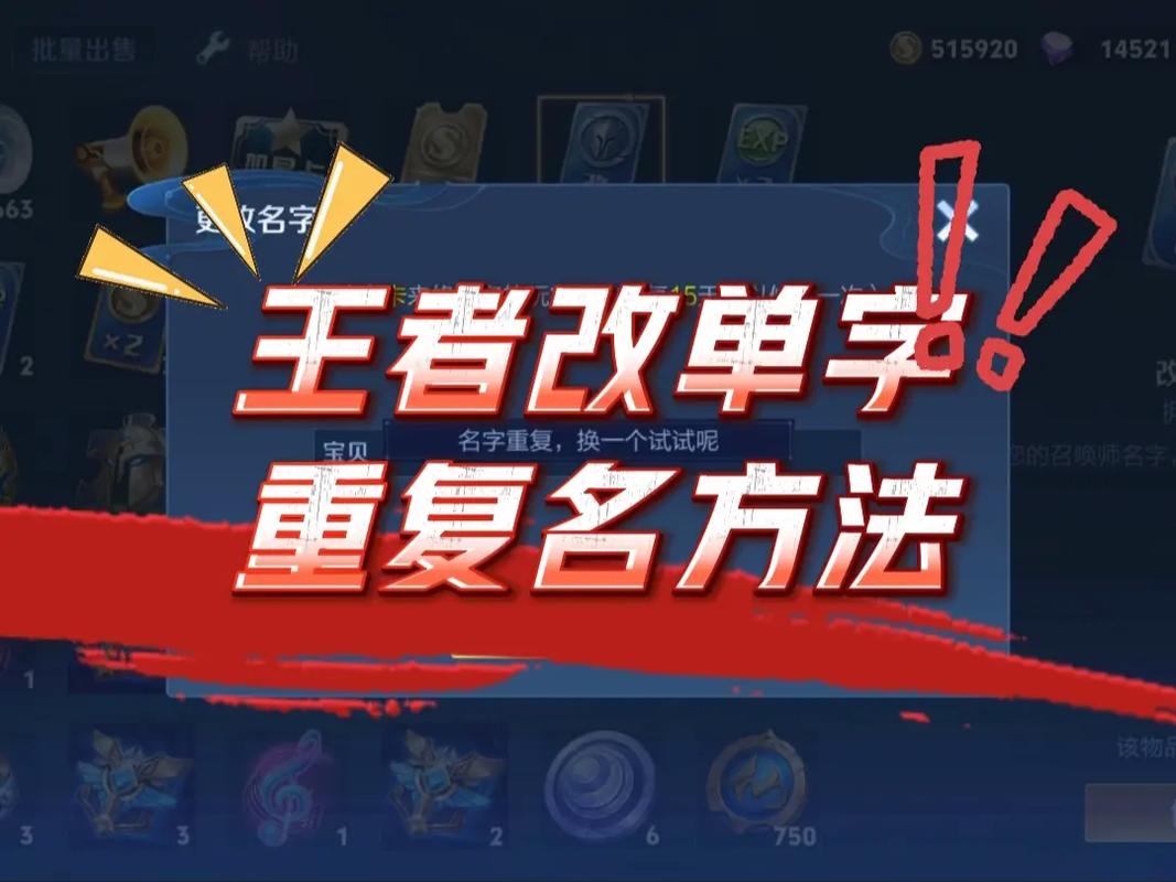王者荣耀如何免费改名字极速版2023