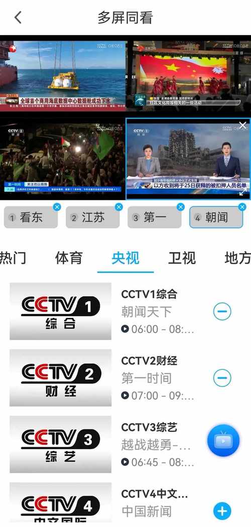 中国网络电视台直播在线观看