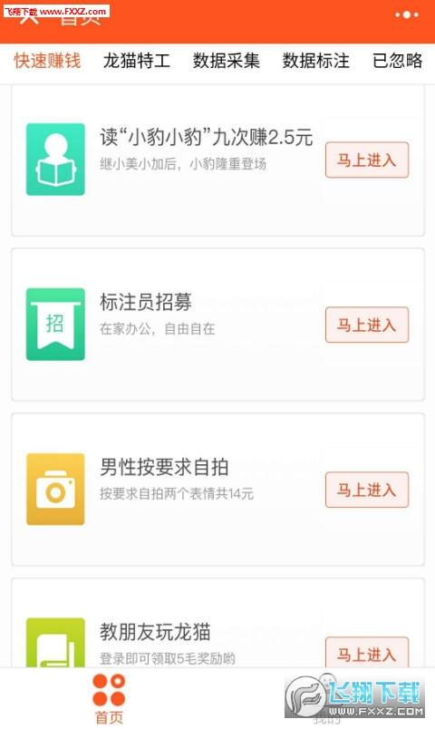 龙猫赚钱(网赚任务平台)