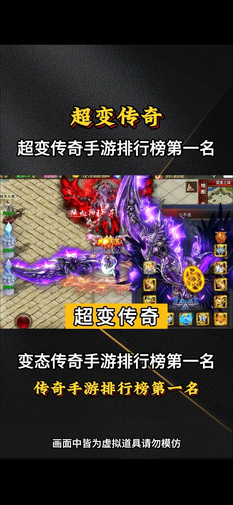 超变传奇手游排行榜