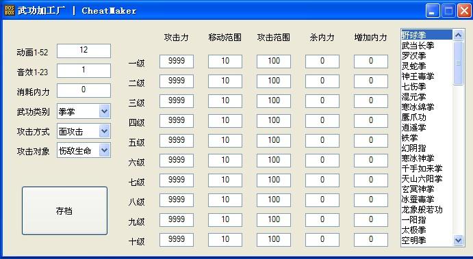 金庸群侠传6合1修改器安卓版缩略图