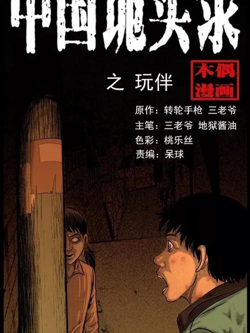 中国诡实录下拉式漫画免广告破解版缩略图