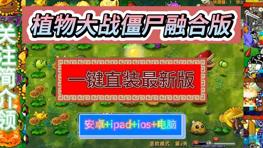 植物大战僵尸融合版破解版不用登录免费无广告纯净版缩略图
