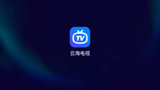 云海影院电视盒子安装最新版