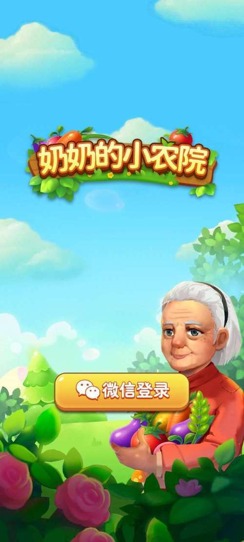 奶奶的小农院中文最新版游戏截图