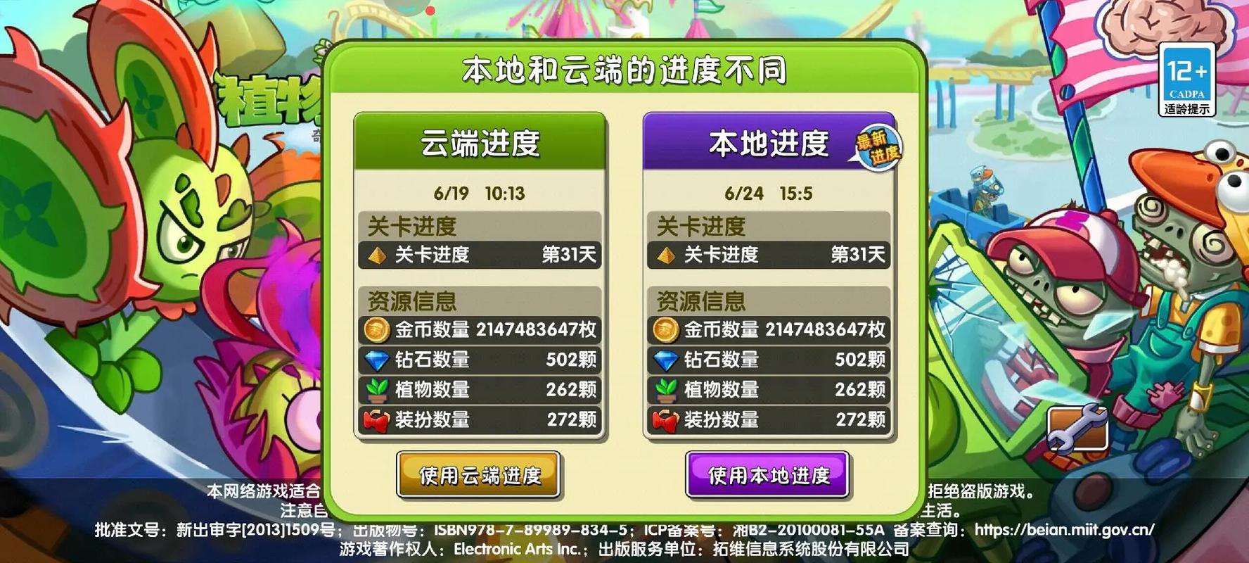 植物大战僵尸2内购免费八周年无限刷邀请版