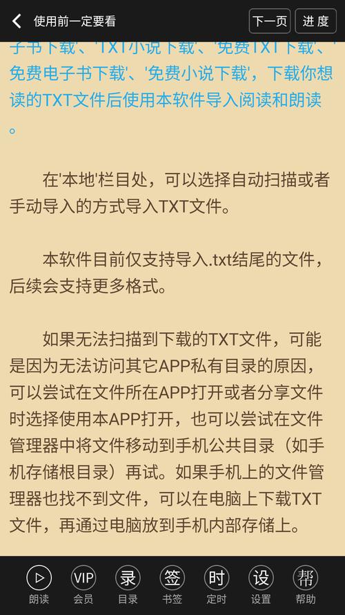 TXT文本听书破解版精品