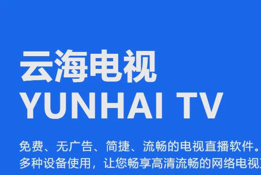 云海影院电视盒子安装最新版图标