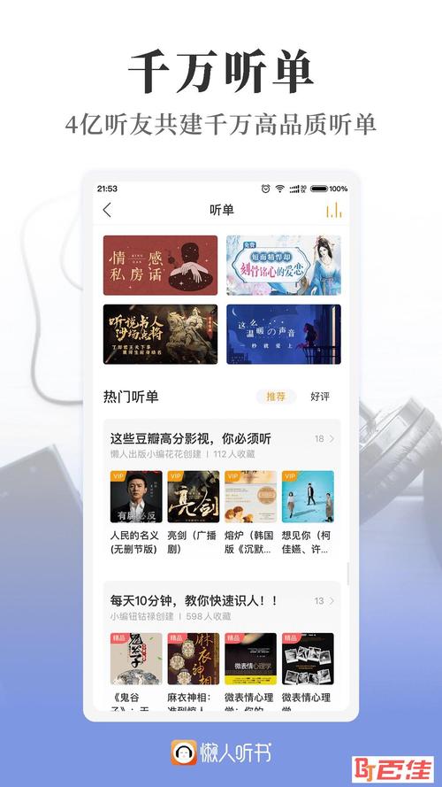 懒人听书有声小说免费