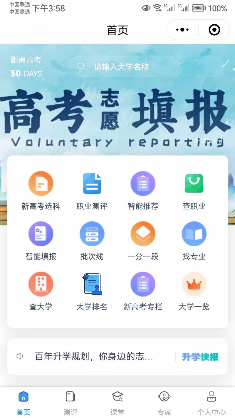 优选高考志愿填报专家app缩略图